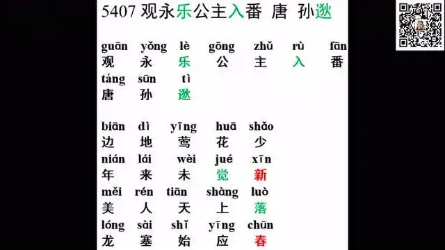 5407观永乐公主入番 唐 孙逖s