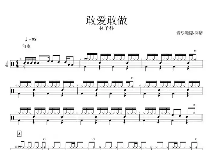 敢爱敢做林子祥