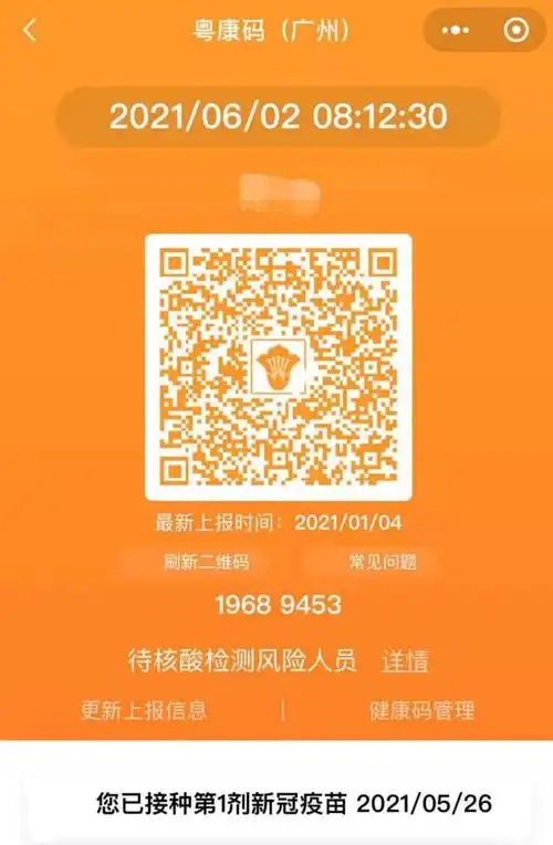 广州朋友:一觉醒来,健康码"黄"了,怎么办?官方解读来了!