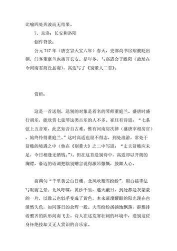 高适别董大古诗翻译别董大原文及赏析docx5页