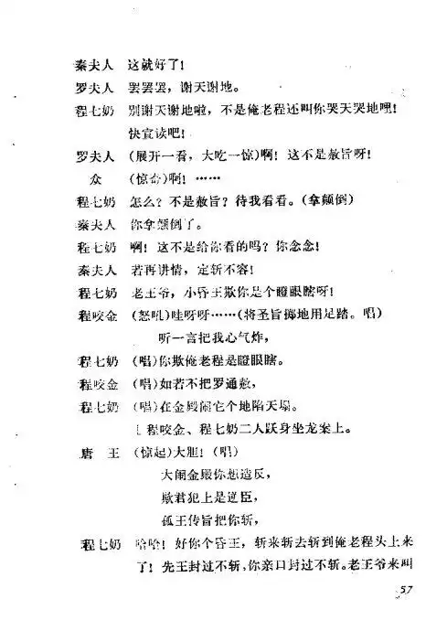 豫剧《花打朝》41-60_歌谱_曲谱_乐谱 - 多来米,123 - 无为居