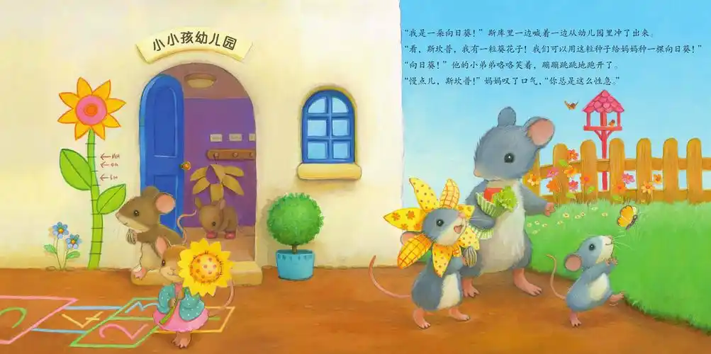 儿童绘本故事推荐妈妈的小小向日葵
