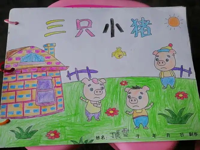 《我的快乐暑假》