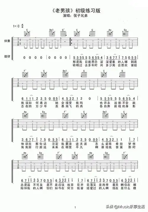 老男孩吉他谱简谱老男孩吉他谱简单数字