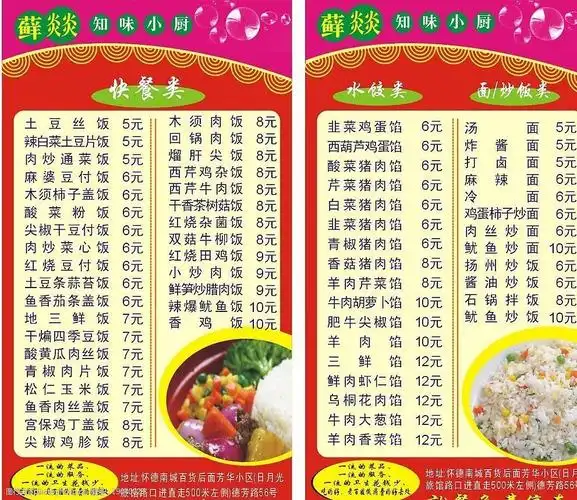菜单快餐菜谱图片