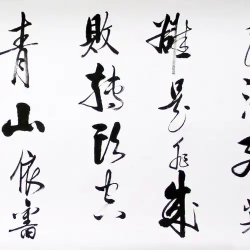 薛玉富《临江仙》纸本水墨