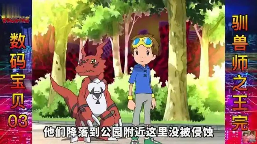 《数码宝贝3》大结局:帝厉魔终于被打败,启人却要和基尔兽告别