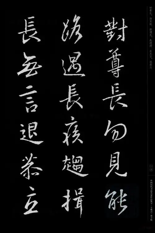 中国历代书法名家作品集字王羲之行书弟子规江锦世主编