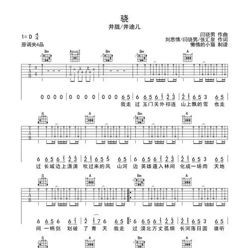 骁吉他谱井胧井迪儿d调指法六线谱