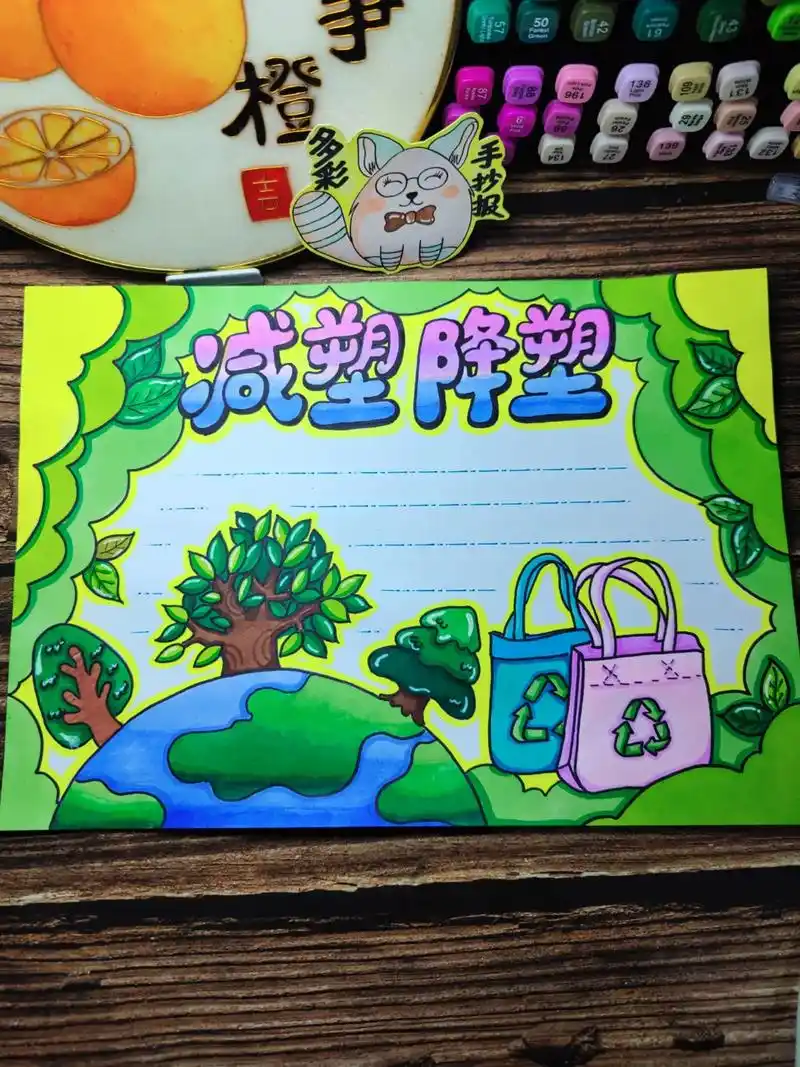 保护环境 减塑降塑手抄报排版,挑战三个月180图(39)有线 - 抖音