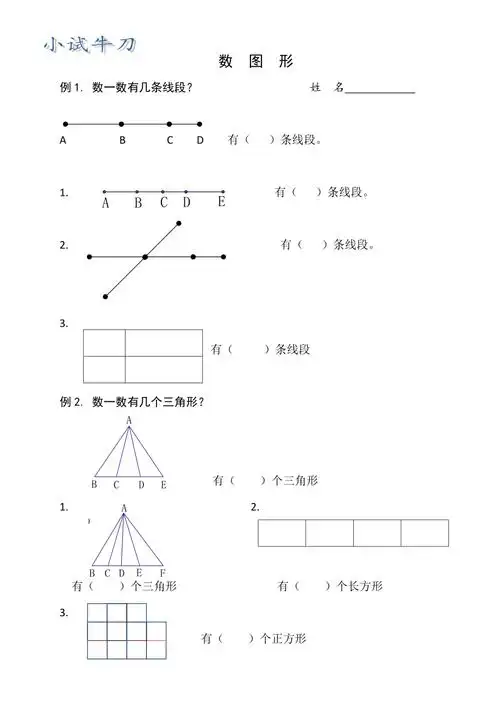 一年级数学思维数图形练习