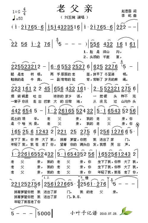老父亲 刘玉婉 歌谱 简谱