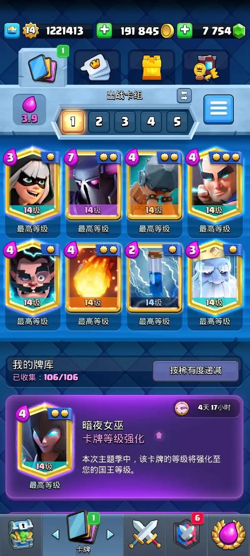 皇室战争 七套天梯卡组,四套部落战卡组 @皇室战争clas - 抖音