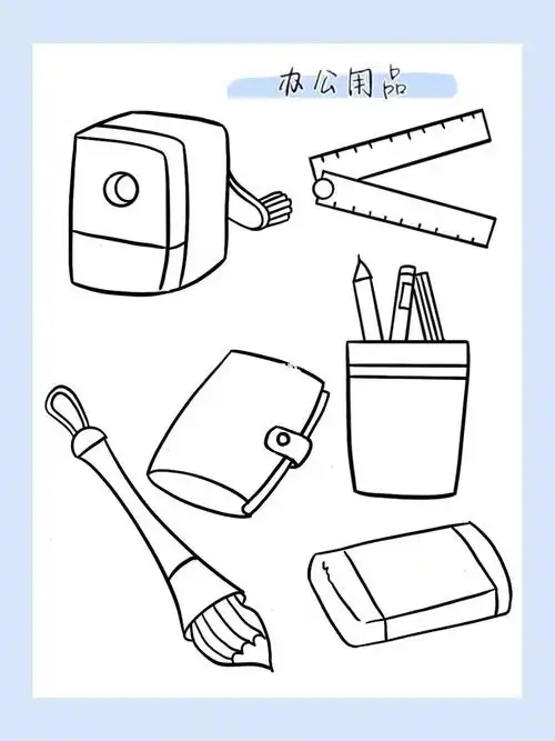 简笔画办公用品89100