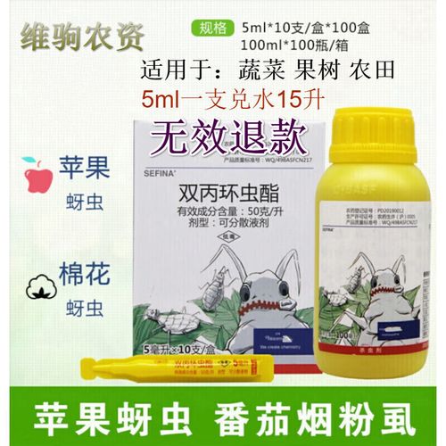 巴斯夫英威双丙环虫酯番茄辣椒烟粉虱苹果果蔬蚜虫农药杀虫剂 10ml