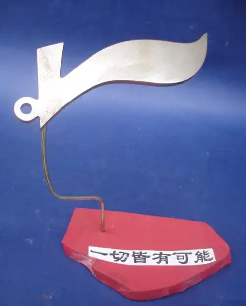 钳工作品:品牌标志