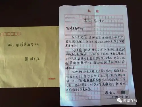 南靖县看守所人性化管理收到在押人员的感谢信