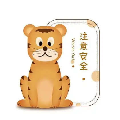 【可爱卡通警示牌】图片免费下载_可爱卡通警示牌素材_可爱卡通警示牌