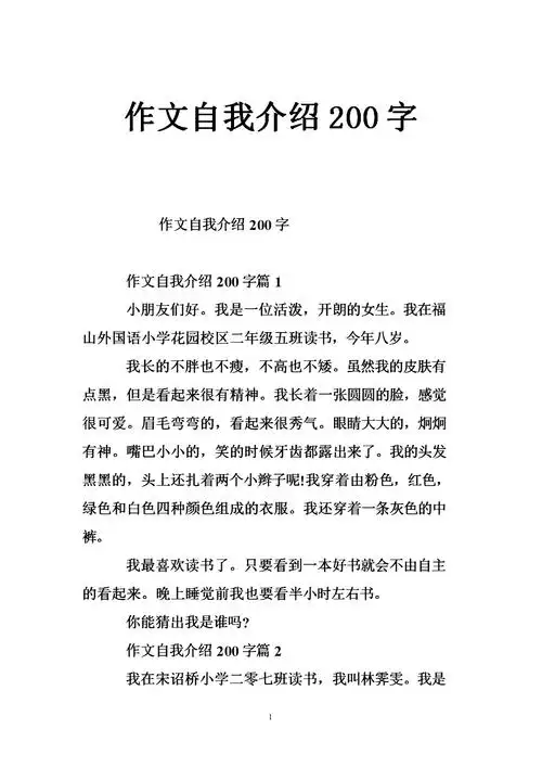 作文自我介绍200字.doc