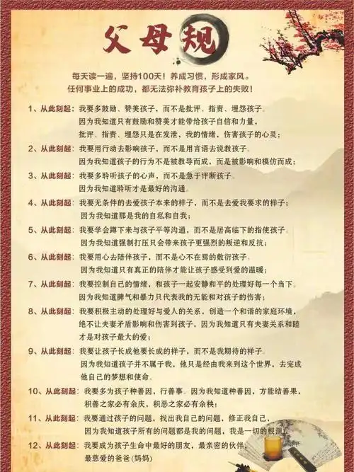 父母规,相信[红色心形r]相信的力量,我坚信每天读一