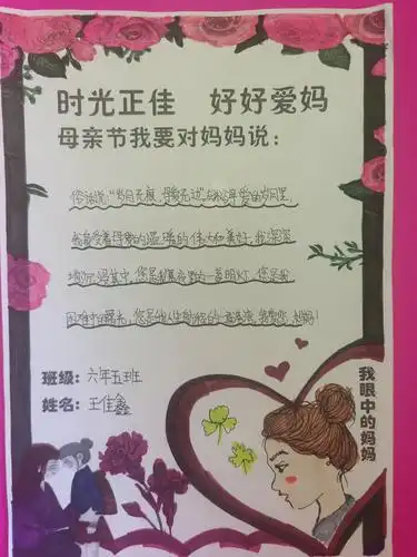 新城子街第一小学举行"母亲节我要对妈妈说"征集活动