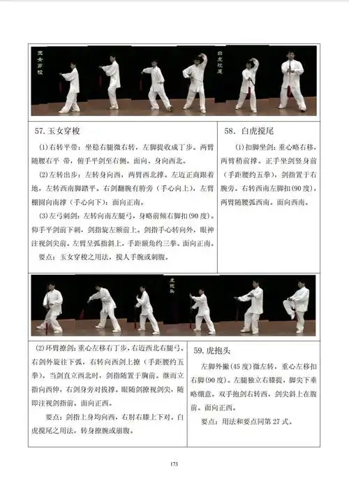 《太极拳理法汇编》(三)第二章:太极拳基础功法篇