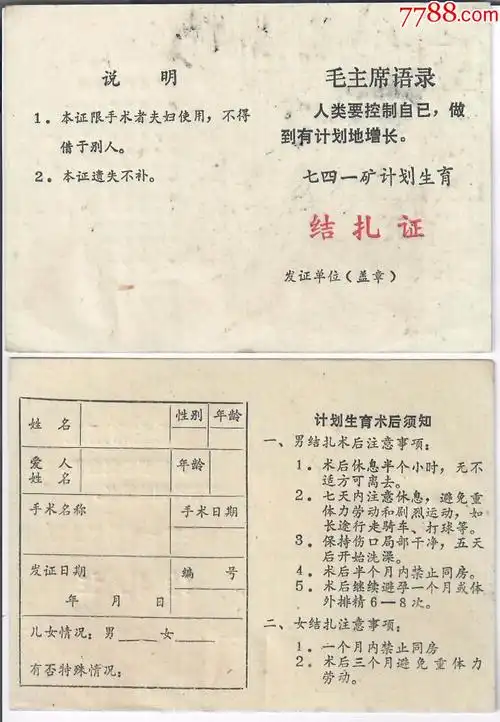 计划生育结扎证一个