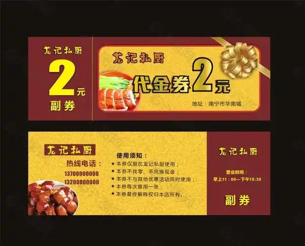 美食快餐代金券2元图片