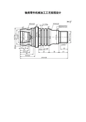 轴类零件机械加工工艺规程设计(论文 dwg图纸)(带cad和文档)