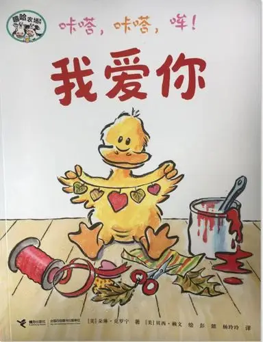 绘本故事我爱你咔嗒咔嗒哞嘻哈农场系列适合57岁