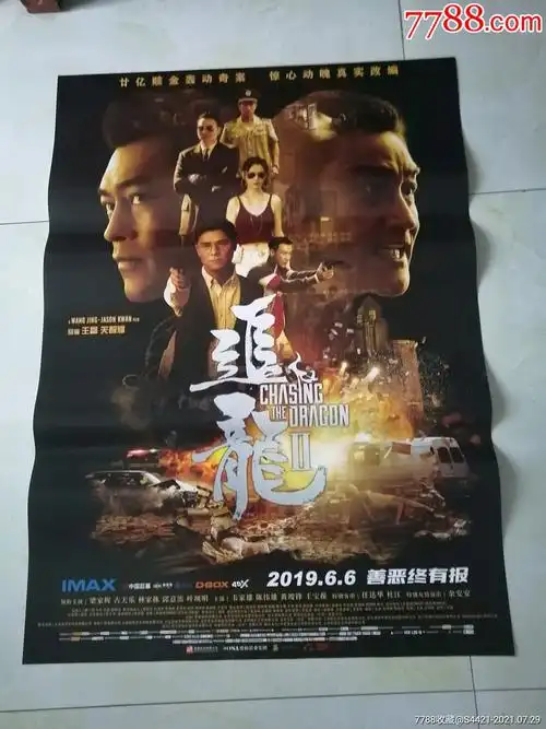 追龙-价格:50元-se81711354-电影海报-零售-7788收藏__收藏热线