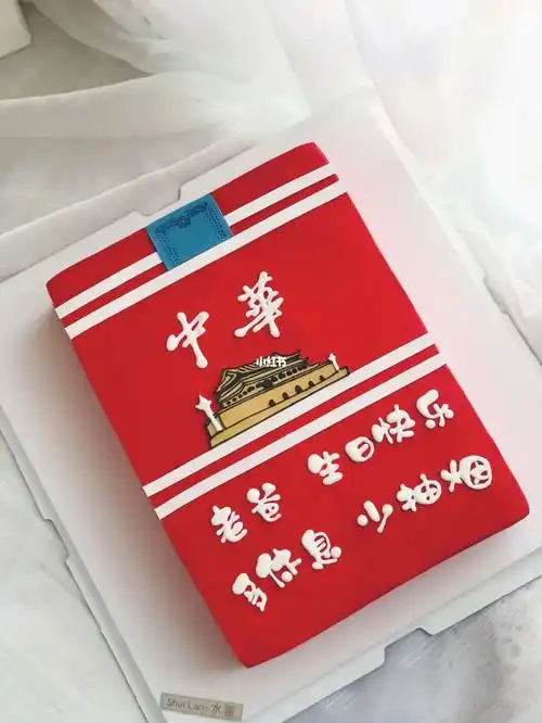 爸爸生日蛋糕父亲节蛋糕中华烟蛋糕