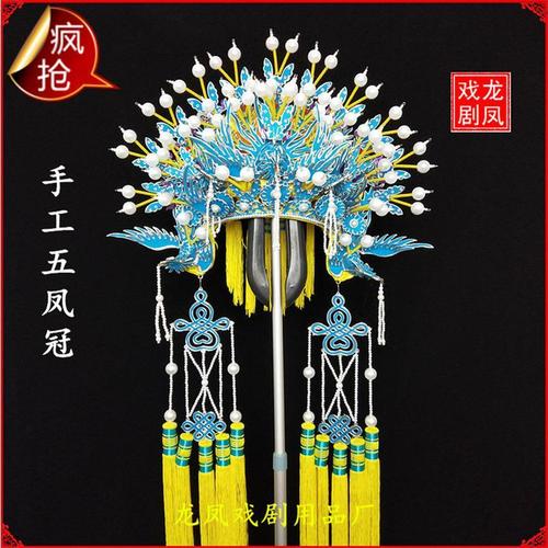 戏剧京剧戏曲五凤冠三凤冠头饰贵妃醉酒五凤冠新娘凤冠精装五凤冠