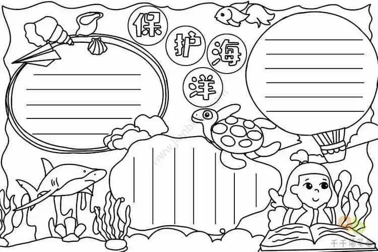 最新保护海洋手抄报环保手抄报简笔画