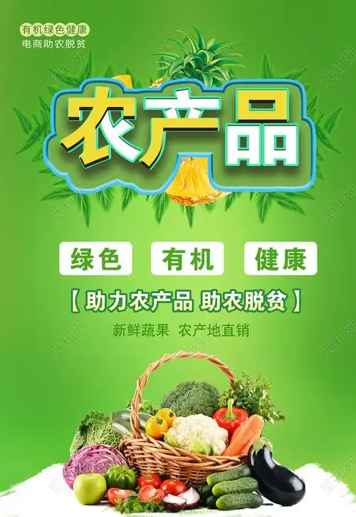 绿色大气绿色大气农产品宣传海报农产品海报psd