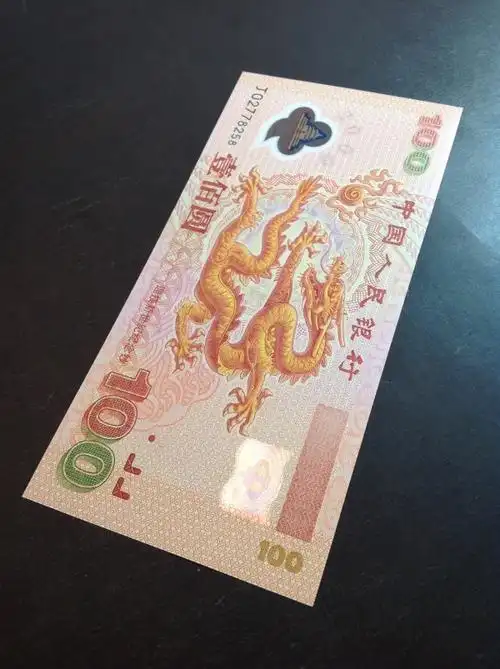 纪念钞千禧龙钞面值100元jo277825