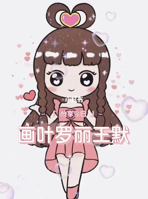 叶罗丽精灵梦的王默简笔画