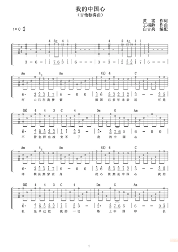 >>白吉兵吉他曲50首之——我的中国心