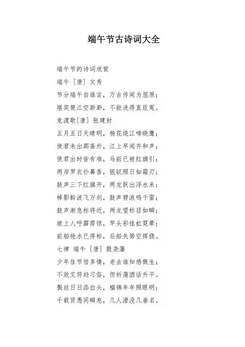 端午节古诗词大全