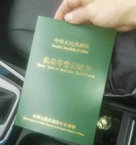 车辆登记证书是不是绿本,这名字是怎么来的
