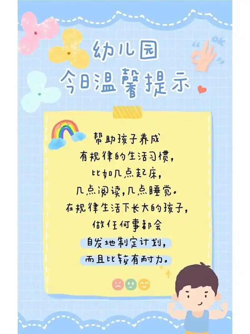 幼儿园一周温馨提示合集95 幼儿园温馨提示 幼儿园老师 幼儿园周末