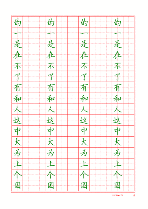 2硬笔楷体字帖最常用500汉字田字格pdf