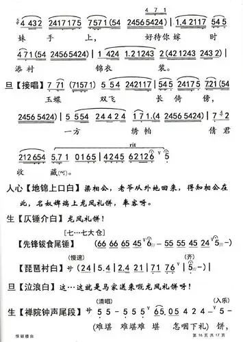 满怀欢喜一场空--粤曲《恨锁楼台》视频与乐谱