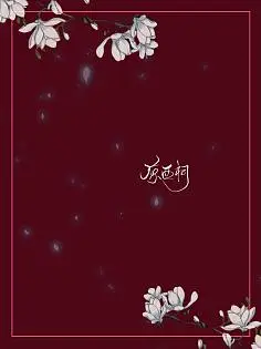 收集来的一些古言素锦图