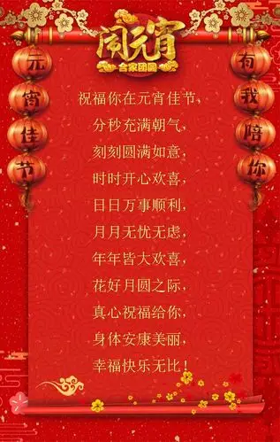 元宵节正月十五企业通用喜庆祝福宣传