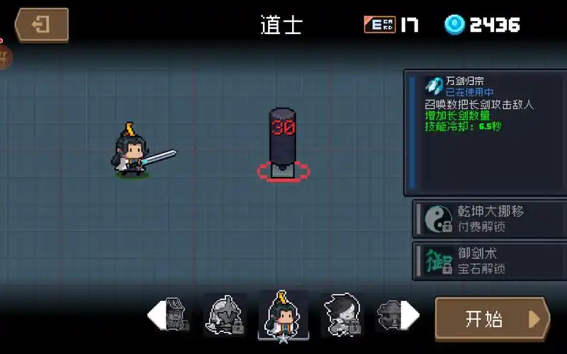 元气骑士"老实人"道士详细介绍