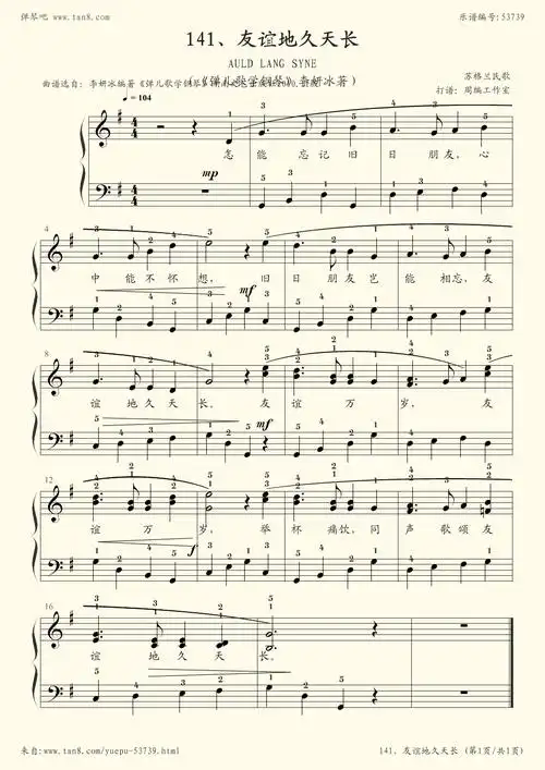 钢琴谱:zbcp-0241,友谊地久天长(《弹儿歌学钢琴》李妍冰著no.