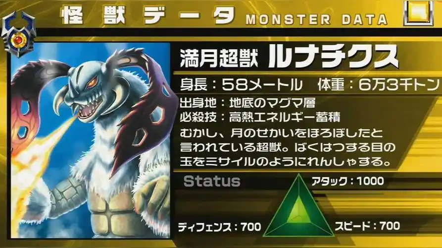 满月超兽鲁纳蒂克斯