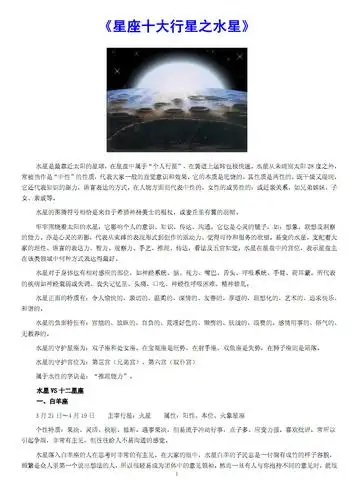 《星座十大行星之水星》.pdf