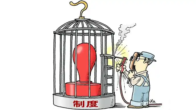 紧盯关键少数扎紧制度笼子的再实践再探索